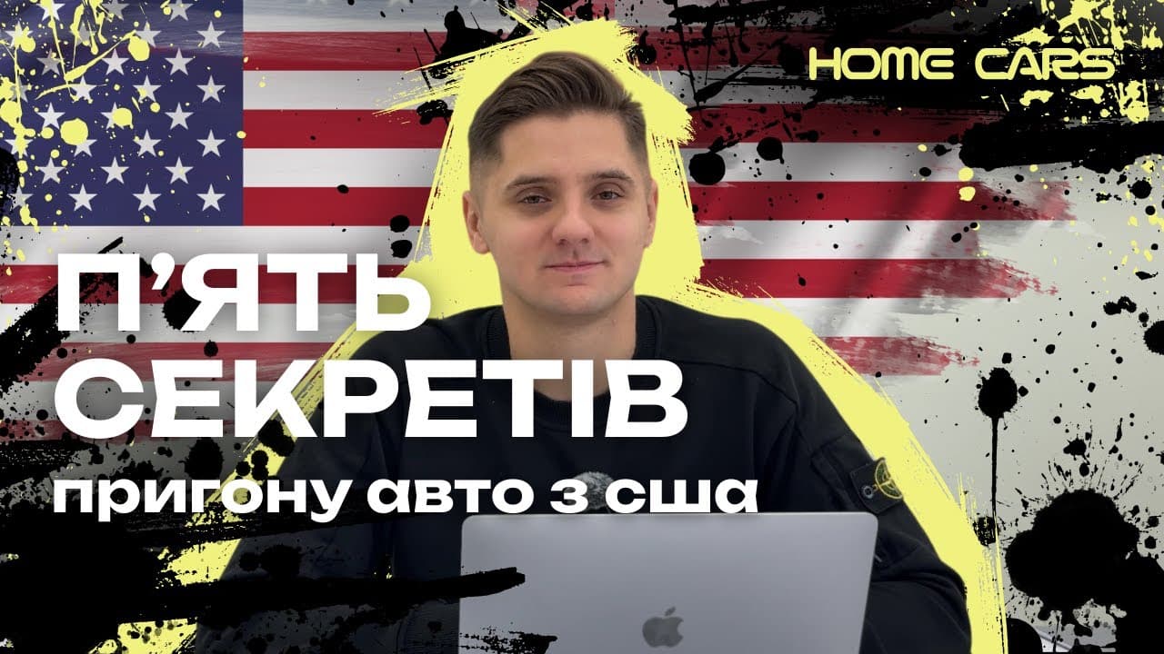Презентация Home Cars — авто из США под ключ